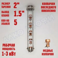 Колпачковая колонна (флейта) 1,5" медная 5 этажей