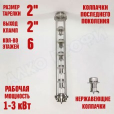 Колпачковая колонна (флейта) 2" нержавеющая 6 этажей