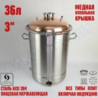 Куб ЛЮКС 36л (32х45) МЕДНАЯ купольная крышка 3"